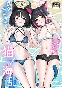 Page 1: 000.jpg | Neko no Kairan | View Page!