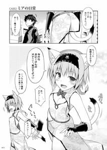 Page 14: 013.jpg | Neko to Geboku EX | View Page!