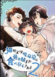 Read Nekokaburi Kyuuketsuki ni Hone no Zui Made Tabetsuku Sareru 2