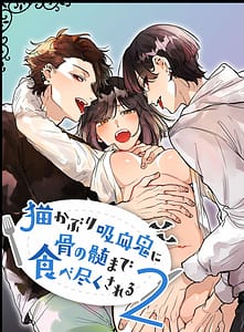 Page 1: 000.jpg | Nekokaburi Kyuuketsuki ni Hone no Zui Made Tabetsuku Sareru 2 | View Page!