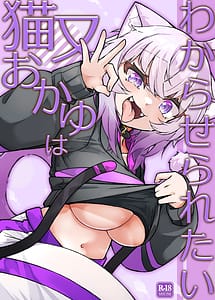Read Nekomata Okayu wa Wakaraseraretai