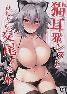 Read Nekomimi Jeanne to Hitazura Koubi Suru Hon with English Translation