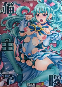 Page 1: 000.jpg | Nekonushi Harabara - Cure Lillian The Harabara | View Page!