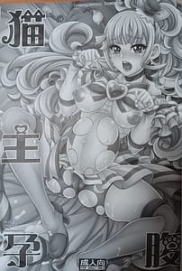 Page 2: 001.jpg | Nekonushi Harabara - Cure Lillian The Harabara | View Page!