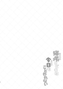 Page 4: 003.jpg | Nekotsuka Hibiki wa Kyou mo Kotowarenai | View Page!