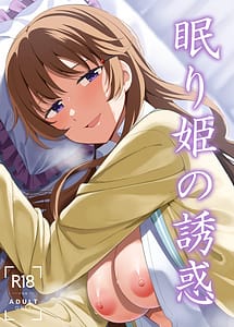 Read Nemurihime no Yuuwaku with English Translation