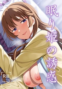 Page 1: 000.jpg | Nemurihime no Yuuwaku | View Page!