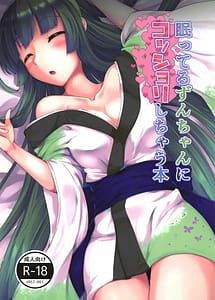 Read Nemutteru Zun-chan ni Kosshori Shichau Hon