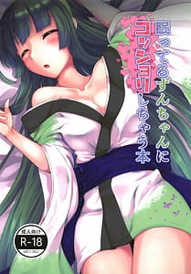 Page 1: 000.jpg | Nemutteru Zun-chan ni Kosshori Shichau Hon | View Page!