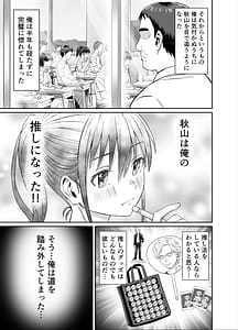 Page 9: 008.jpg | Nenchaku Hanzai Oshi-katsu!! Gachi Oshi Rikujoubu JK wa Ore Senyou Onaho | View Page!