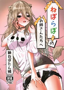 Page 1: 000.jpg | Nepolabo no Onee-san-tachi he -Shishiro Botan Hen | View Page!