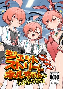 Read Neru! Neru! Neru! Jetstream Neru-chan o Shikakeru zo!