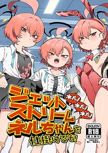 Page 1: 000.jpg | Neru! Neru! Neru! Jetstream Neru-chan o Shikakeru zo! | View Page!