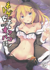 Read Netoge Joshi Nagasare Off-Pako Roku