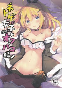 Page 1: 000.jpg | Netoge Joshi Nagasare Off-Pako Roku | View Page!