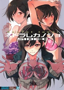 Read Netorare Kanojo SIDE-C