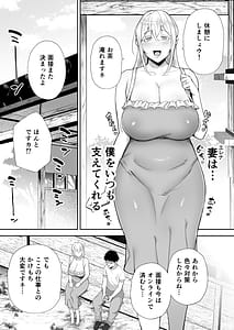 Page 4: 003.jpg | Netorareta Bakunyuu Blonde Tsuma Elena 2-Mushoku no Otto wo Sasaerutameni Hitasura Nakadashi Saremashita- | View Page!