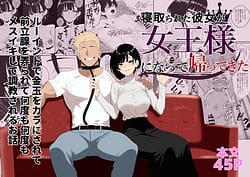 Page 1: 000.jpg | Netorareta Kanojo ga Joou-sama ni natte Kaettekita Ruined de Kintama o Kara ni sarete Zenritsusen o Ijirarete Nandomo Nandomo Mesuikishite Choukyou sareru Ohanashi | View Page!