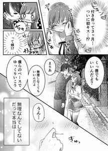 Page 4: 003.jpg | Netorase Keikaku -Boku Dake no Maria- | View Page!