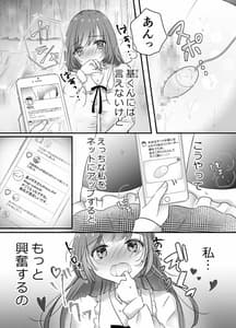Page 6: 005.jpg | Netorase Keikaku -Boku Dake no Maria- | View Page!