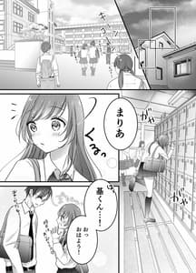 Page 8: 007.jpg | Netorase Keikaku -Boku Dake no Maria- | View Page!