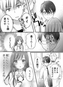 Page 9: 008.jpg | Netorase Keikaku -Boku Dake no Maria- | View Page!