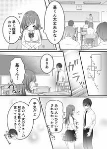 Page 10: 009.jpg | Netorase Keikaku -Boku Dake no Maria- | View Page!
