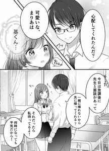 Page 11: 010.jpg | Netorase Keikaku -Boku Dake no Maria- | View Page!