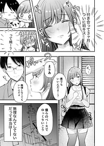 Page 4: 003.jpg | Netorase Keikaku -Boku dake no Maria- Remake | View Page!