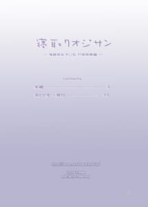 Page 2: 001.jpg | Netori Ojisan Seijun-ha Joshikousei Tobe Miho Hen | View Page!