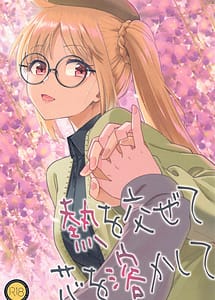 Read Netsu wo Mazete Shin wo Tokashite