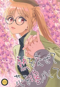 Page 1: 000.jpg | Netsu wo Mazete Shin wo Tokashite | View Page!