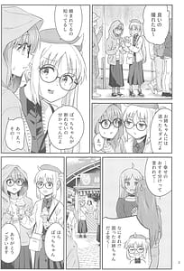 Page 2: 001.jpg | Netsu wo Mazete Shin wo Tokashite | View Page!