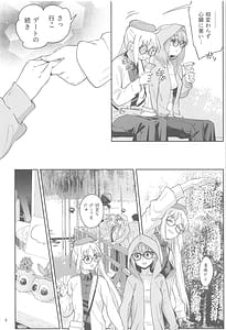 Page 5: 004.jpg | Netsu wo Mazete Shin wo Tokashite | View Page!