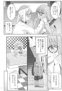 Page 7: 006.jpg | Netsu wo Mazete Shin wo Tokashite | View Page!