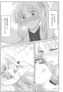 Page 16: 015.jpg | Netsu wo Mazete Shin wo Tokashite | View Page!