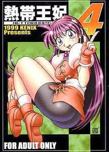 Read Nettai Ouhi 4 with English Translation