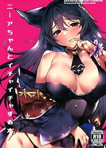 Read Nier-chan to Ichaicha Suru Hon with English Translation