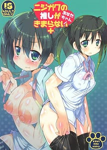 Read Nijigaku no Oshigaki Maranai Anata-chan!