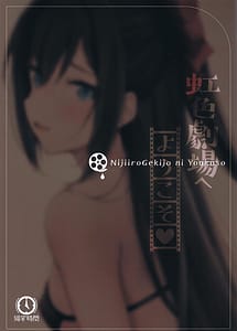 Read Nijiiro Gekijou he Youkoso