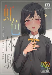 Page 1: 000.jpg | Nijiiro Taiken | View Page!