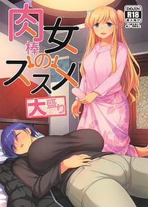 Read Nikubou Onna no Susume Oomori