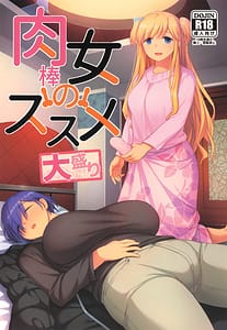 Page 1: 000.jpg | Nikubou Onna no Susume Oomori | View Page!