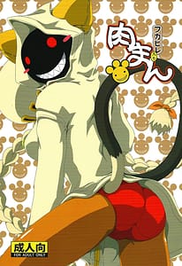 Page 1: 000.jpg | Nikuman Fukahire-iri | View Page!