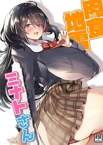 Page 1: 000.jpg | Nikushoku Jirai Minato-san | View Page!