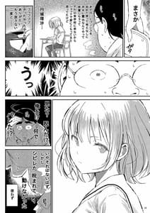 Page 10: 009.jpg | Ningen Sousa Appli Hypnosis -Dai Yonshou- | View Page!