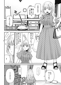 Page 8: 007.jpg | Ningyou Size no Himo Kareshi ni wa Jiyuu ga Nai | View Page!