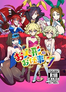 Read Ningyou no Oshigoto 7 with English Translation