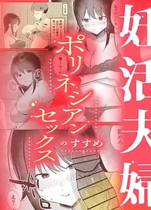 Read Ninkatsu fuufu - Porineshian sekkusu no susume