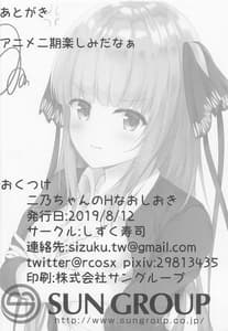 Page 14: 013.jpg | Nino-chan no H na Oshioki | View Page!